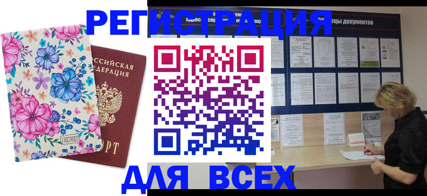 прописка законно в Красном Сулине
