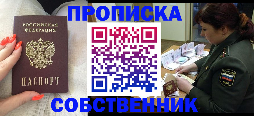 прописка законно в Красном Сулине