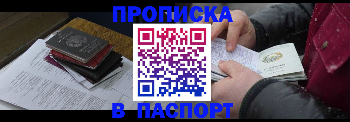 прописка паспорт в Красном Сулине