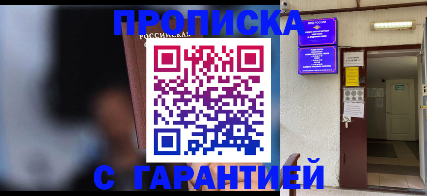 временная регистрация недорого в Красном Сулине